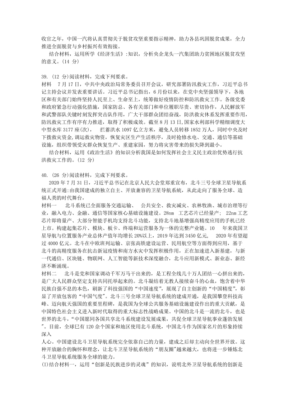 云南省下关一中2021届高三政治复习备考联合质量检测卷二 【含答案】_第4页