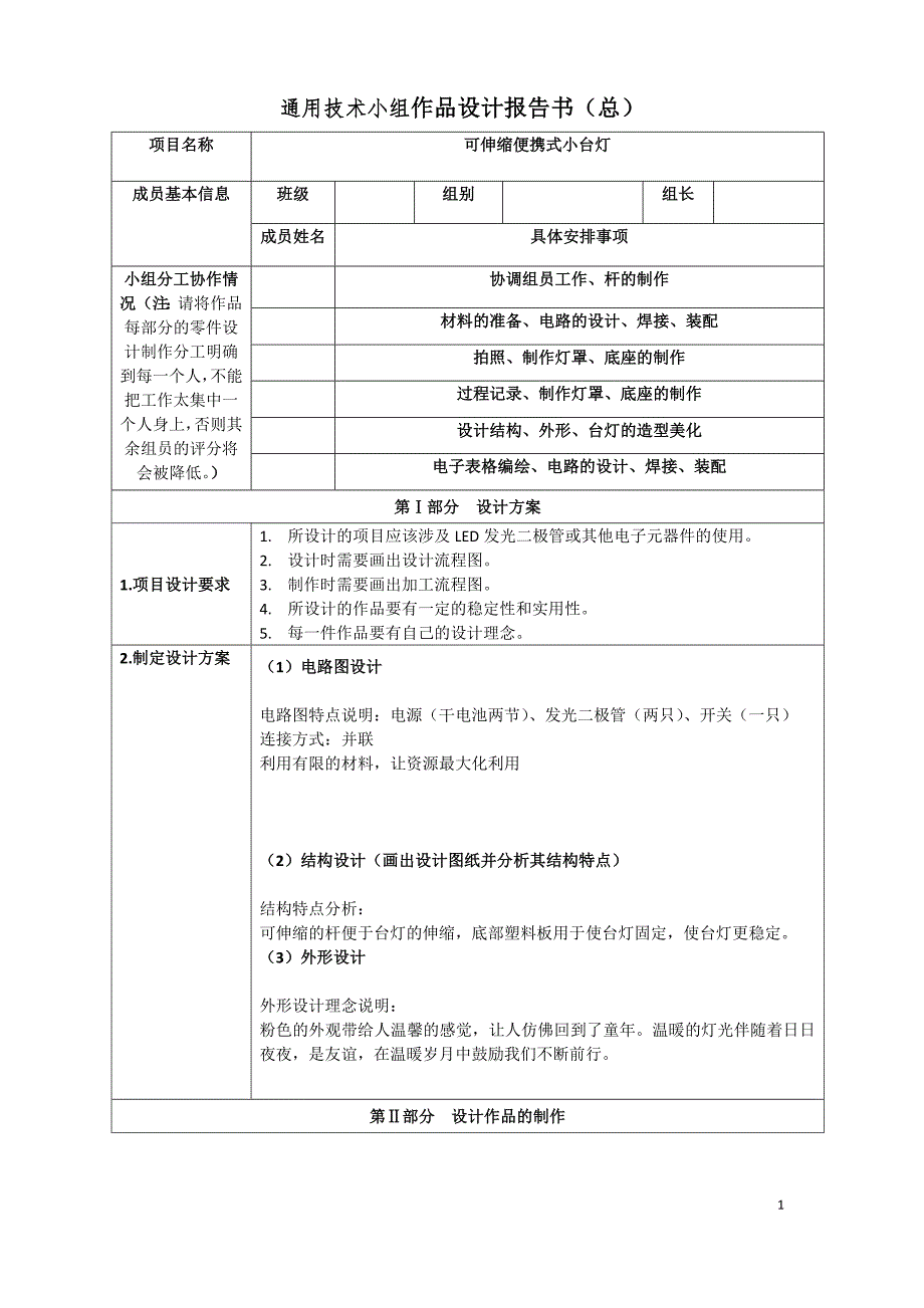 通用技术作品设计报告书._第1页