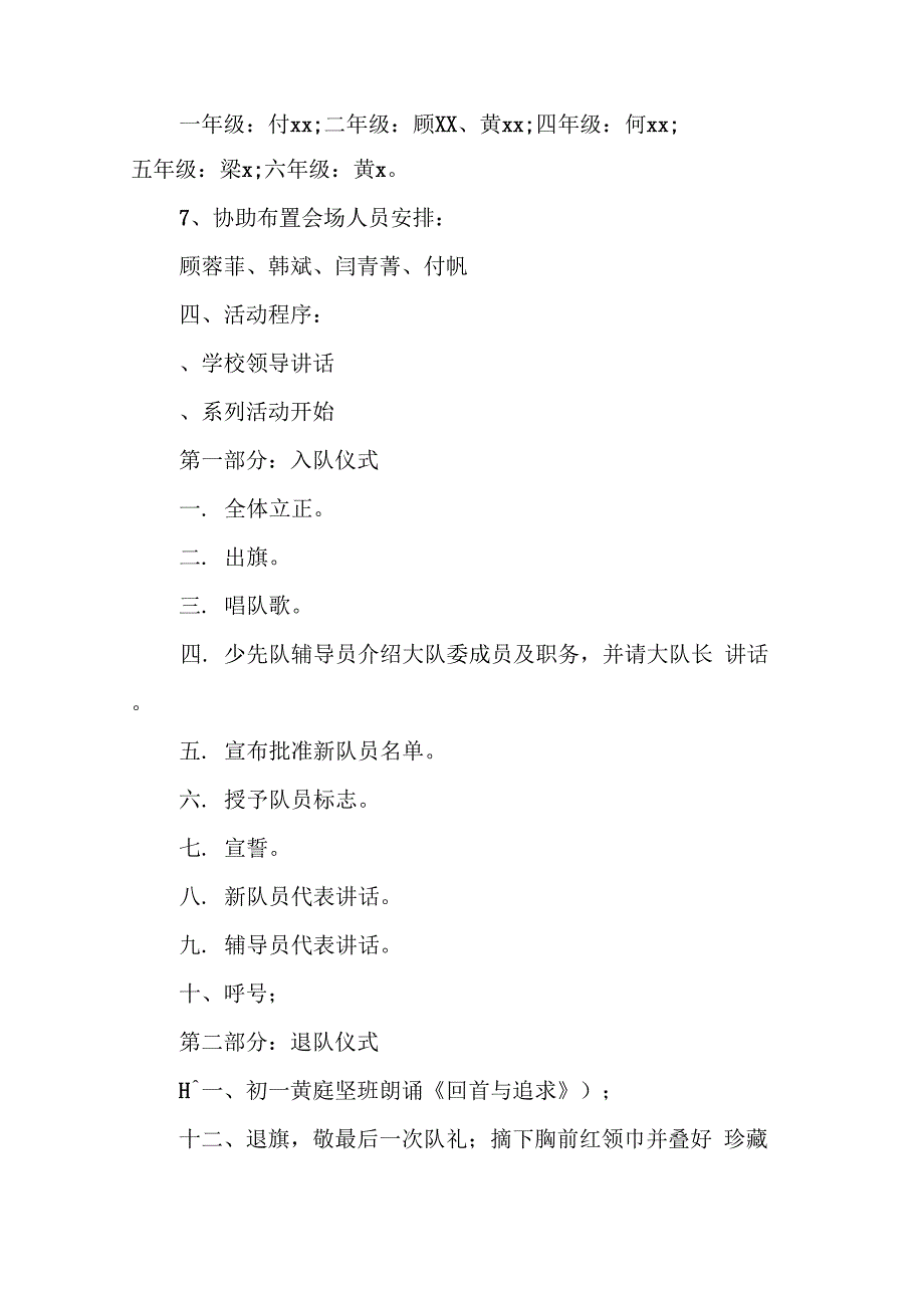 202X年少先队队员入队、退队仪式及爱心义卖活动策划方案_第2页