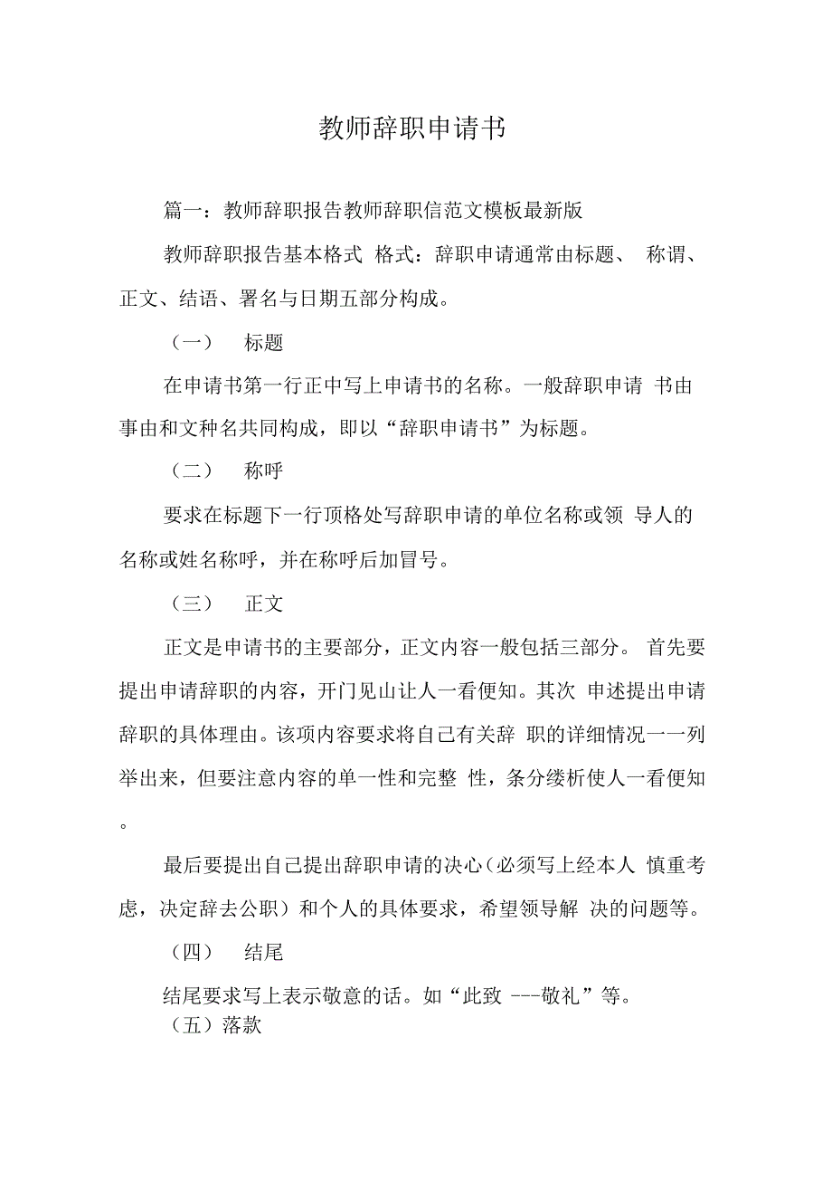 202X年教师辞职申请书_第1页