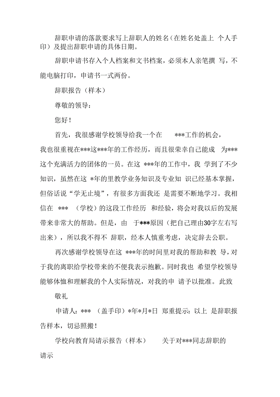 202X年教师辞职申请书_第2页