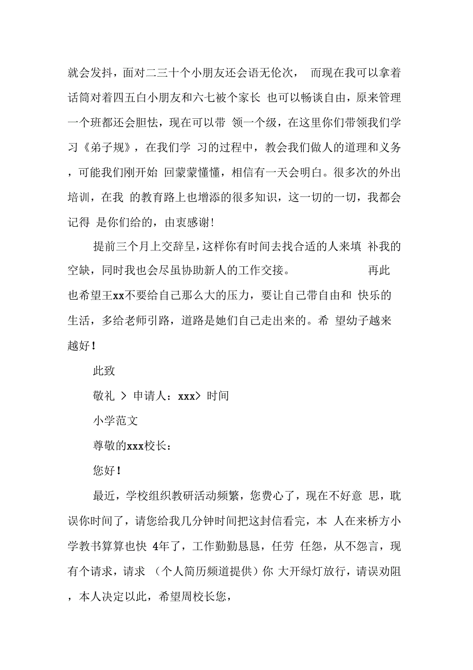 202X年教师辞职申请书_第4页