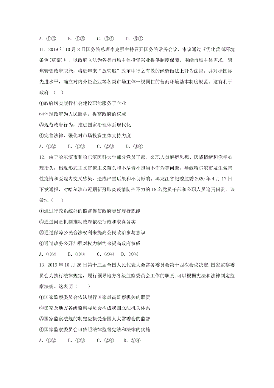 四川省遂宁市船山区高级实验学校2020-2021学年高二政治上学期开学考试试题 【含答案】_第4页