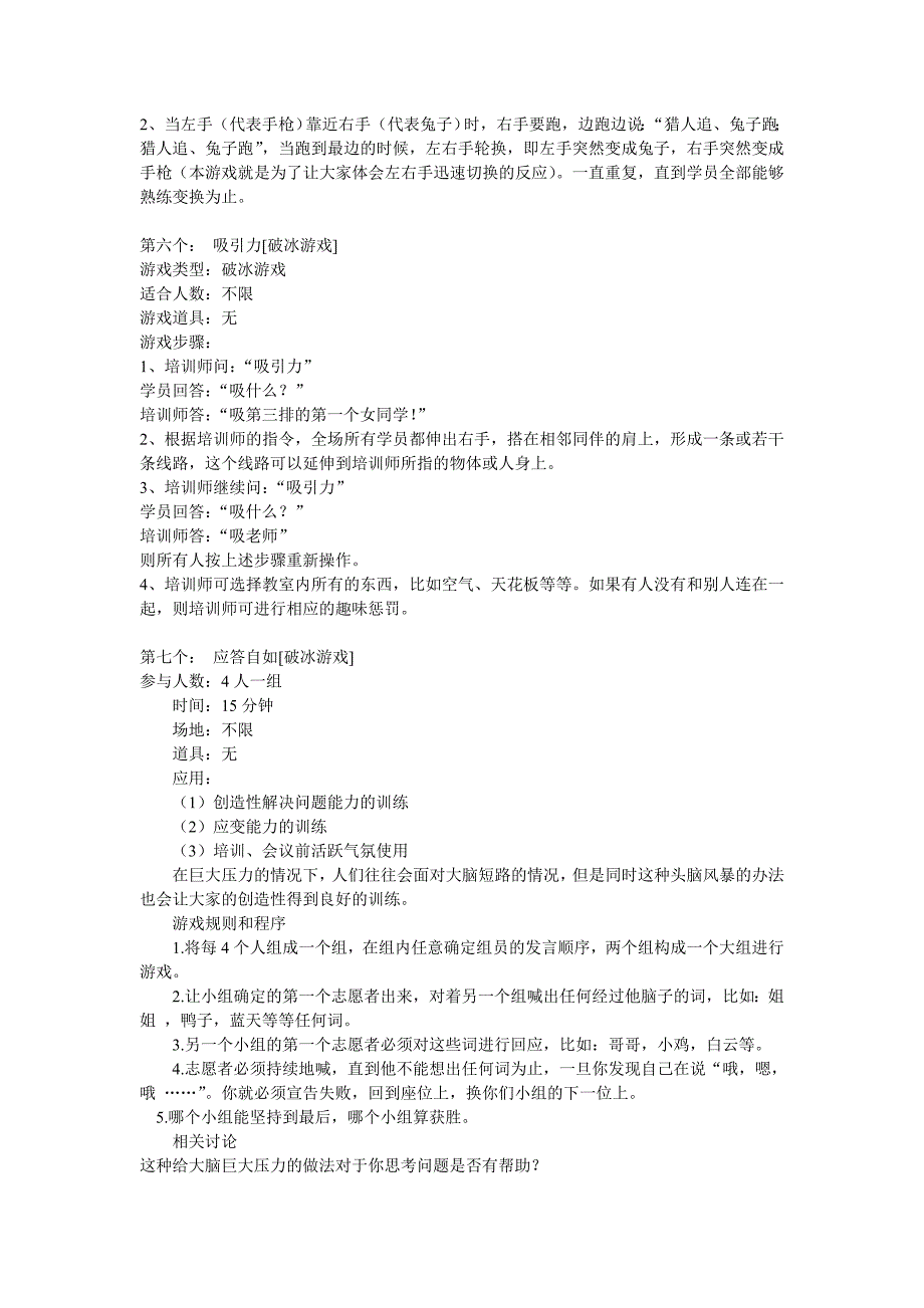 拓展破冰游戏精品_第3页