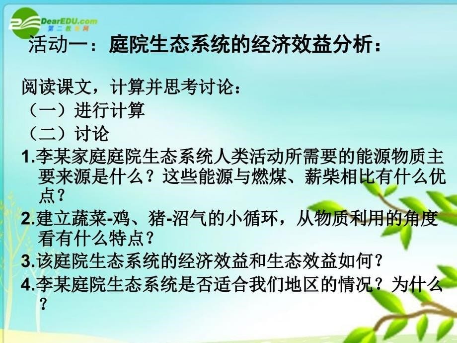 高中生物 5.2《生态工程在农业中的应用》课件 浙科版选修3.ppt_第5页