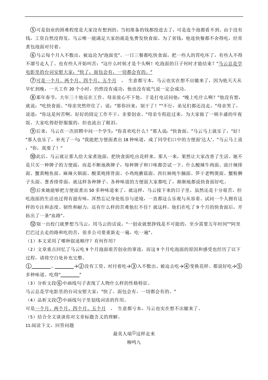 部编版语文七年级下册第一单元检测卷附解析_第3页