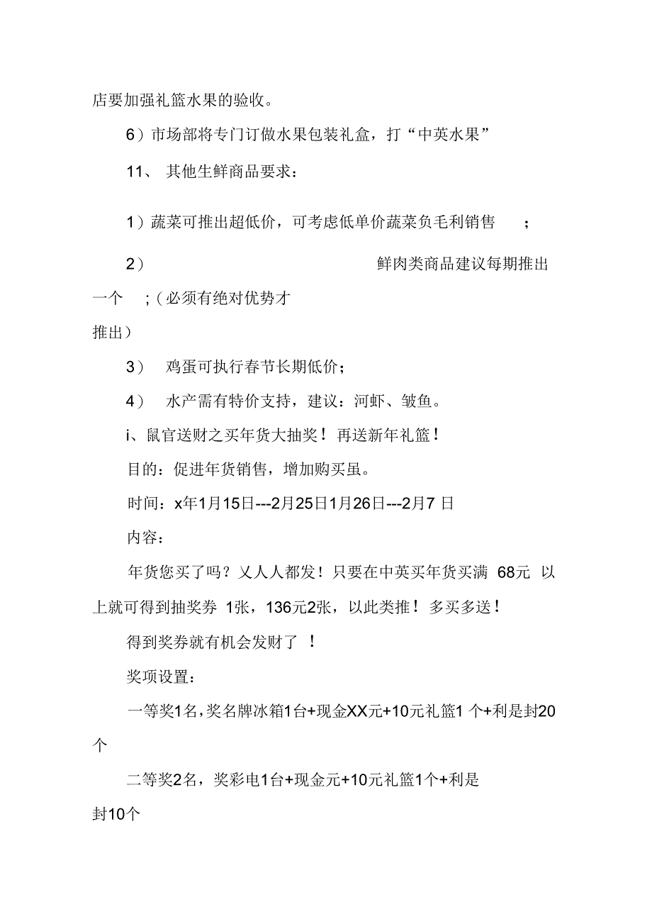 202X年春节前促销计划方案_第4页