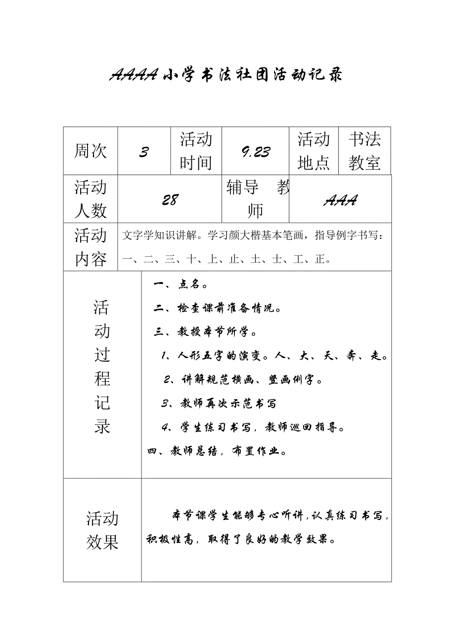 书法活动记录2015-2016上书法教案记录 毛笔_第2页