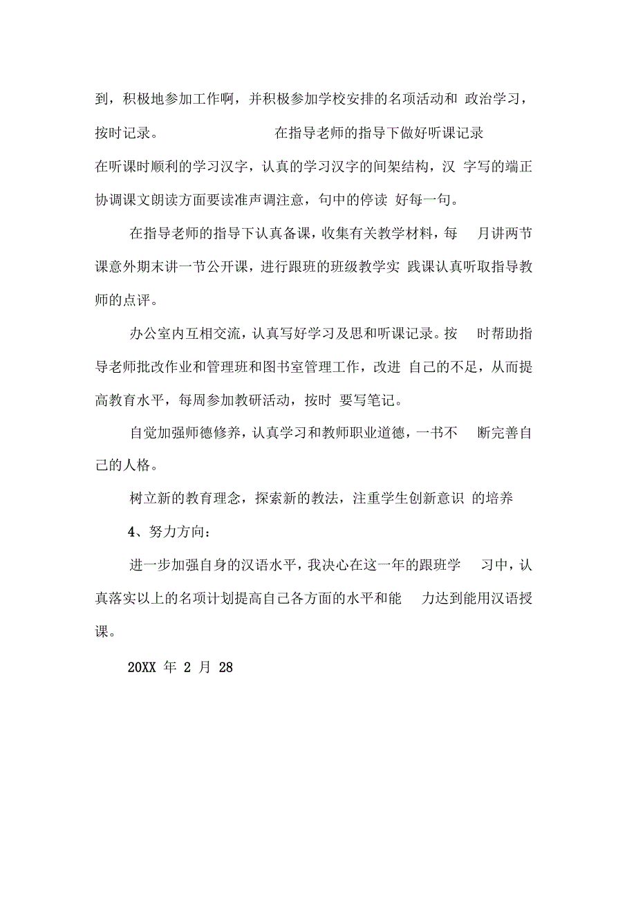 202X年教师跟班学习计划_第2页