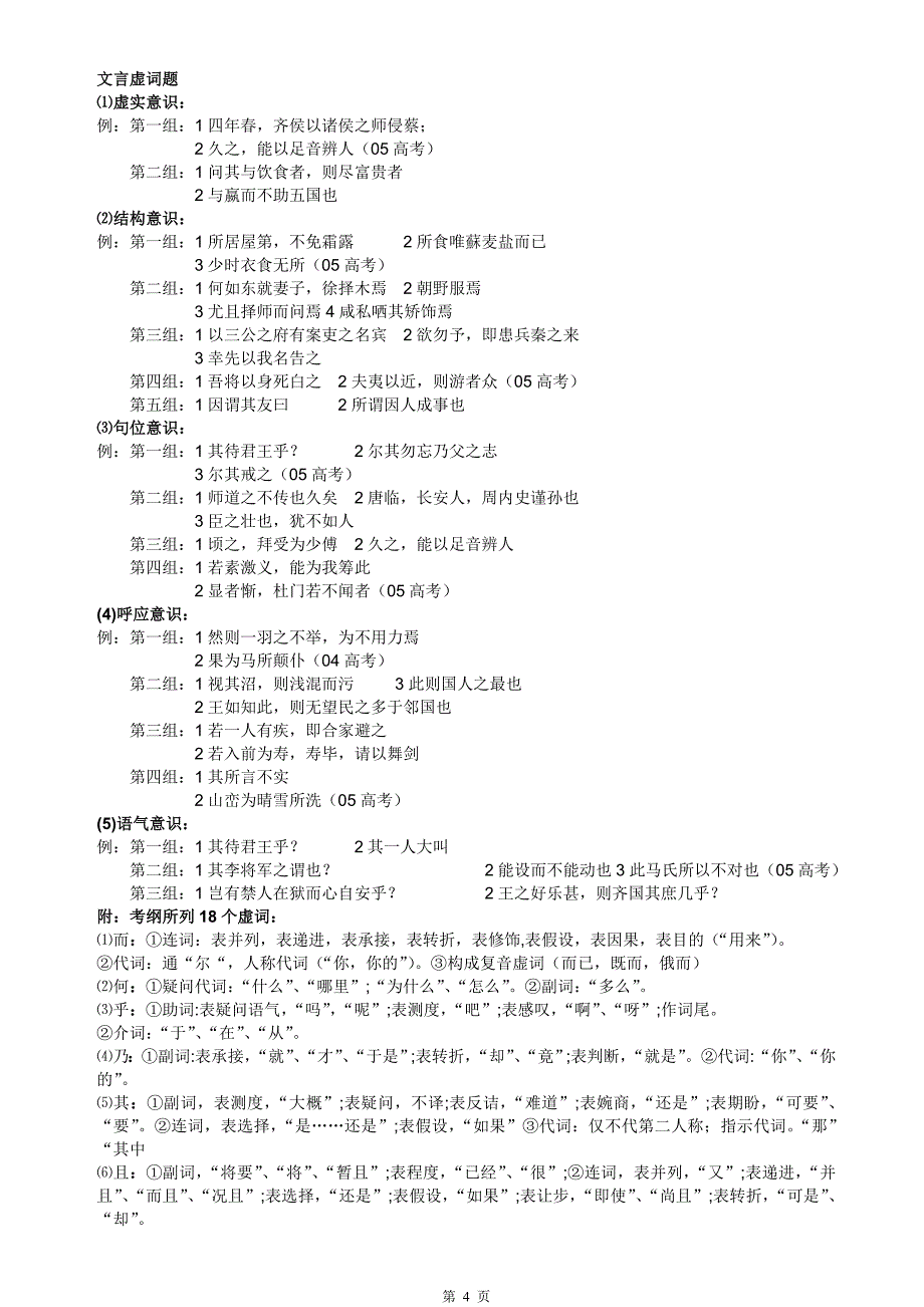 高考语文古诗文阅读与鉴赏答题技巧精品_第4页