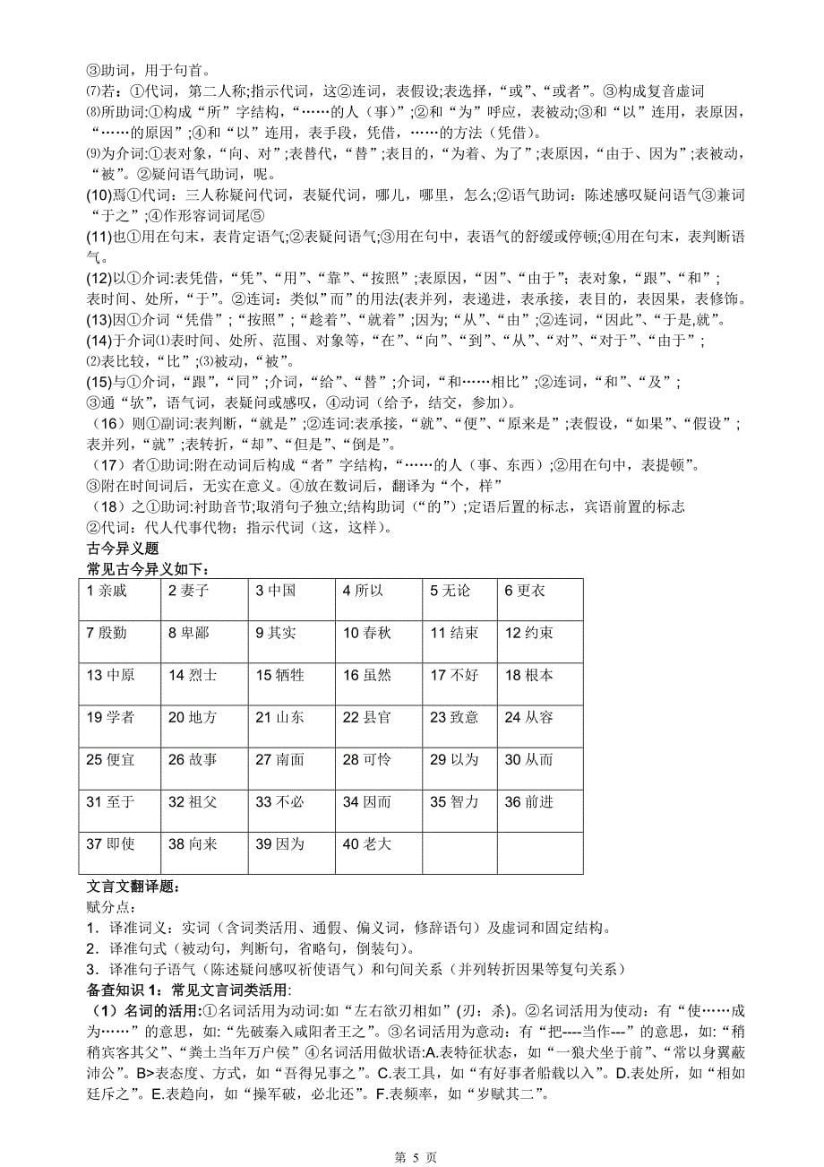 高考语文古诗文阅读与鉴赏答题技巧精品_第5页