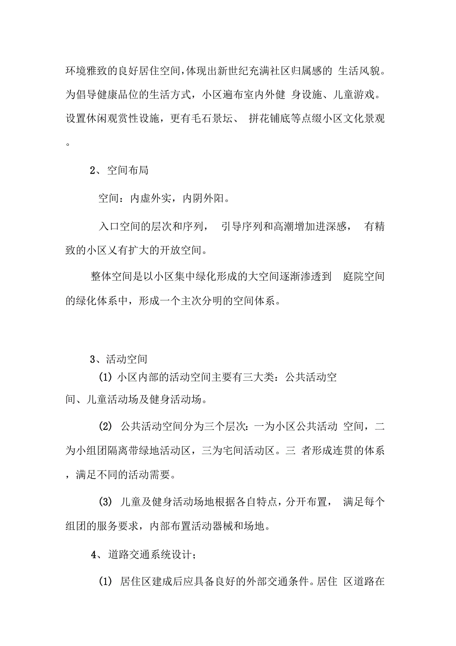 202X年小区建筑设计说明_第4页