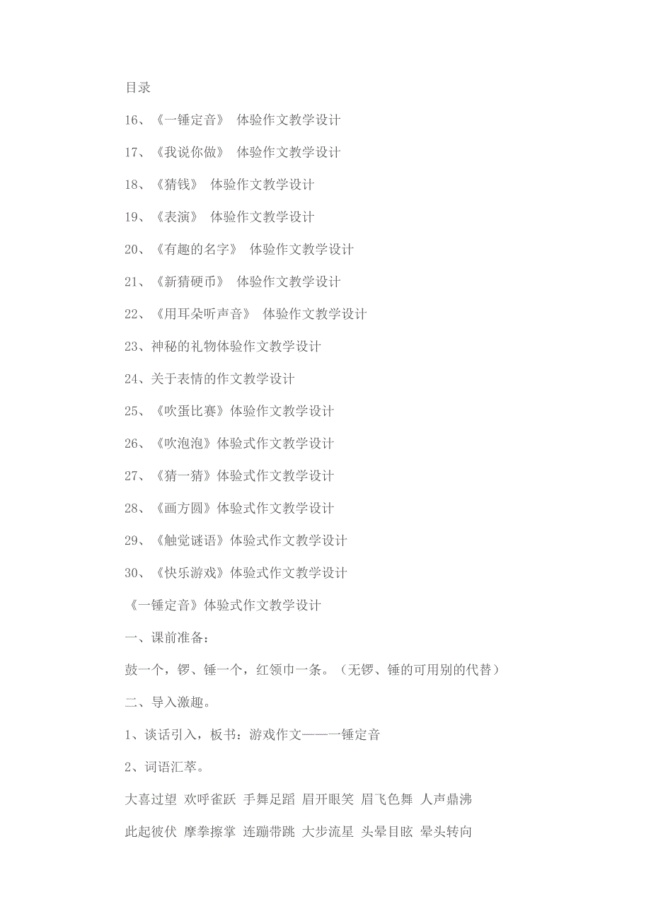 游戏作文教学设计(2)精品_第1页