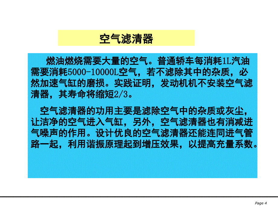 进气系统基本知识介绍PPT_第4页