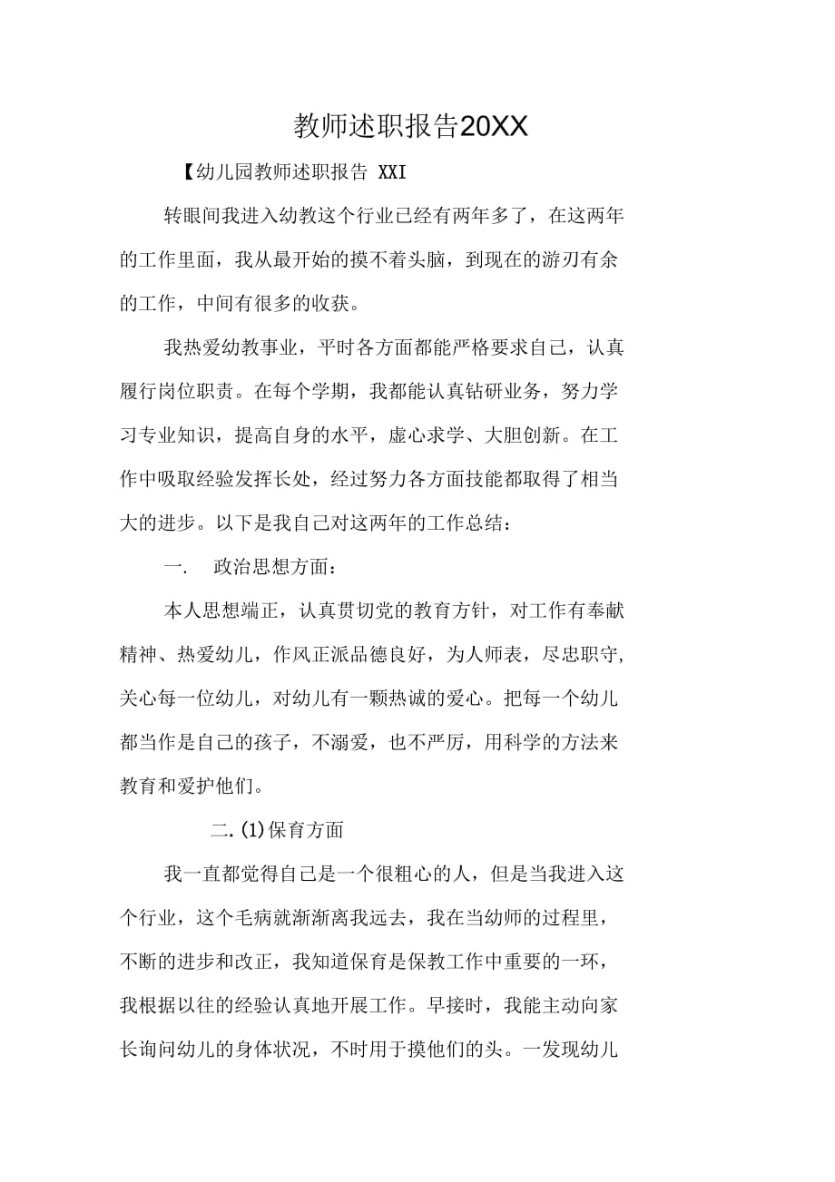 202X年教师述职报告20XX_第1页