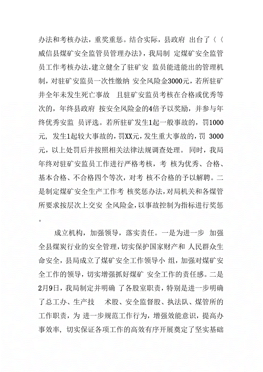 202X年局长在全县煤矿业主会议上的讲话_第3页