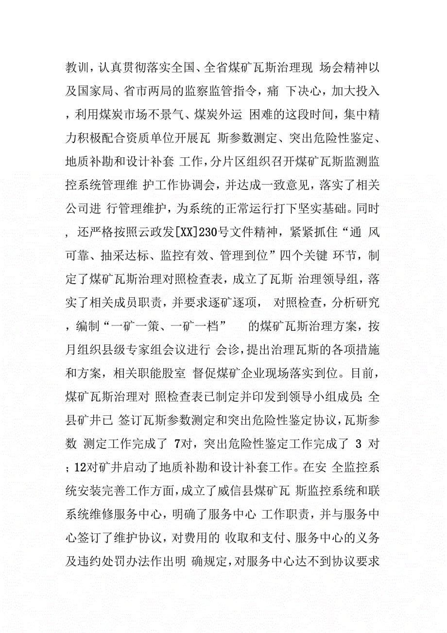 202X年局长在全县煤矿业主会议上的讲话_第5页