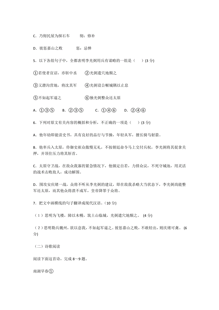 2013年新课标版高考语文模拟考试试卷及答案二（两套）网页版_高三试卷_第4页