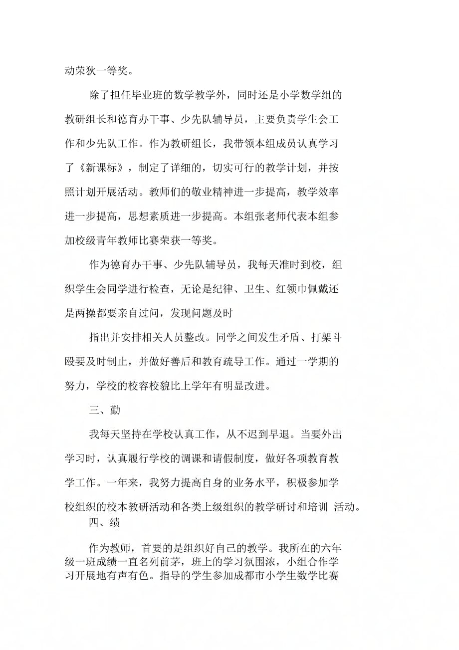 202X年教师述职的报告范文精选_第2页