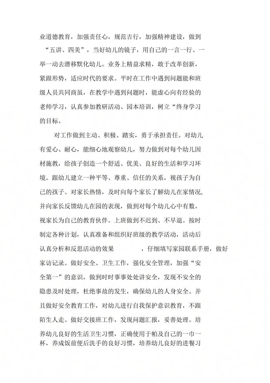 202X年教师教育教学计划_第5页