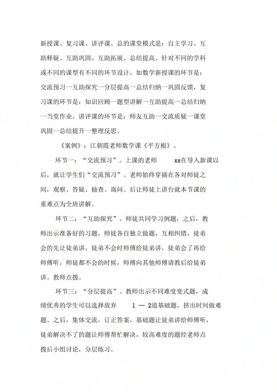 202X年教师外出学习汇报材料_第3页