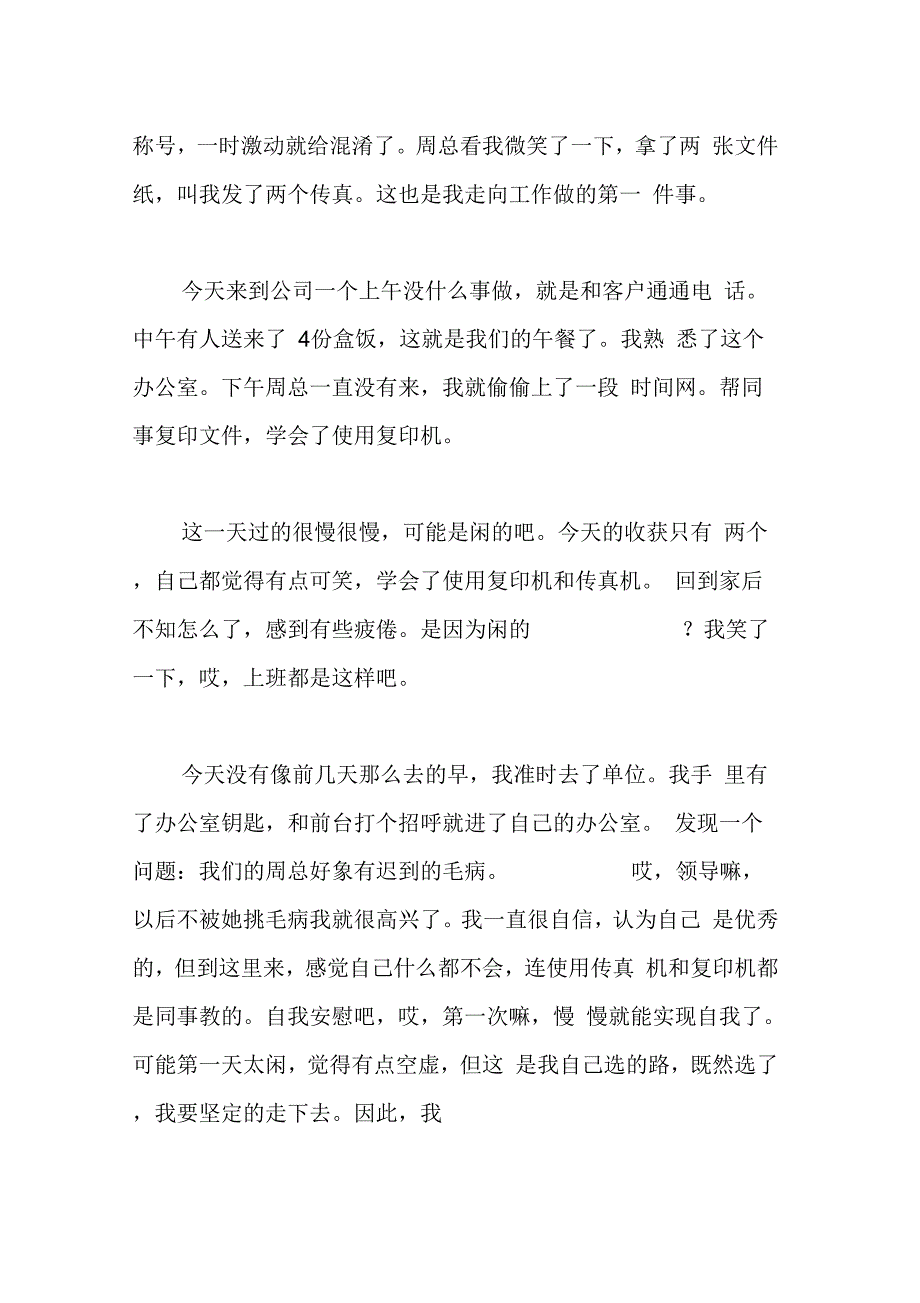 202X年文员实习报告日志一则_第2页