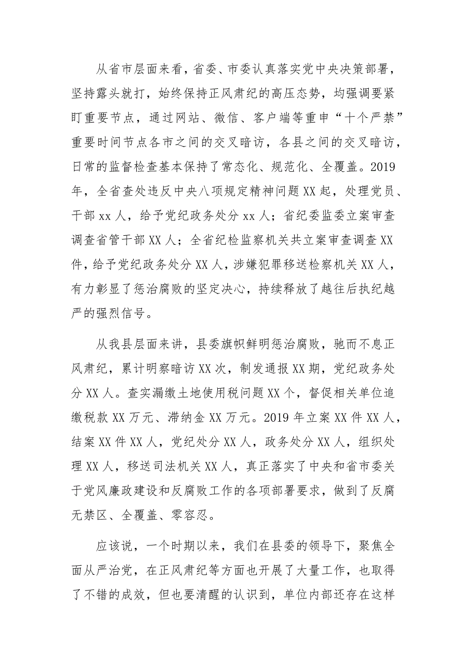 打免疫针、敲警示钟、上廉政课-在全县农村党员警示教育活动上的党课讲稿_第3页