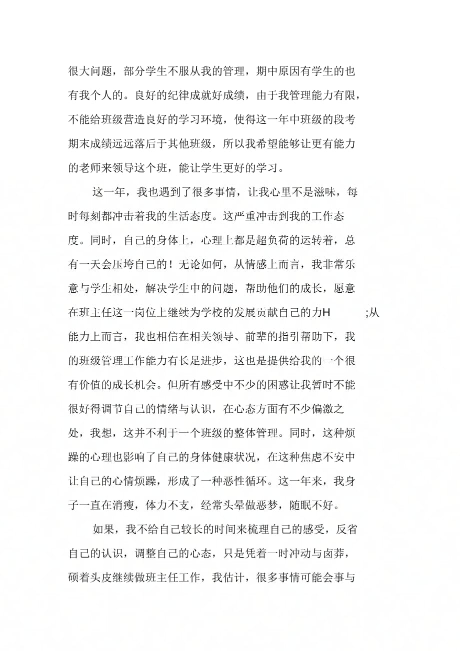 202X年教师辞职报告标准范文_第2页