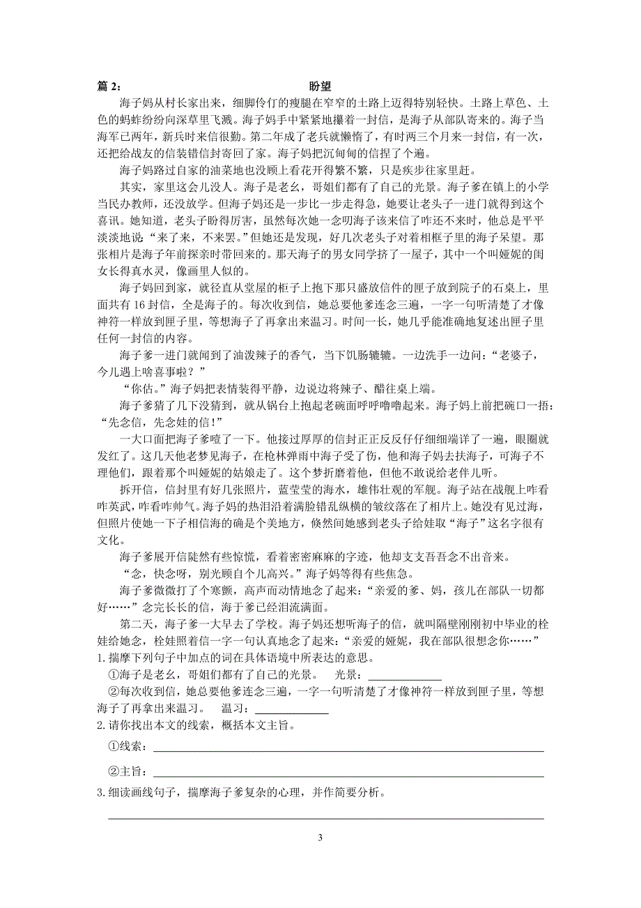 七年级语文课外阅读理解练习2019精品_第3页