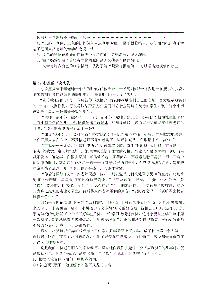 七年级语文课外阅读理解练习2019精品_第4页