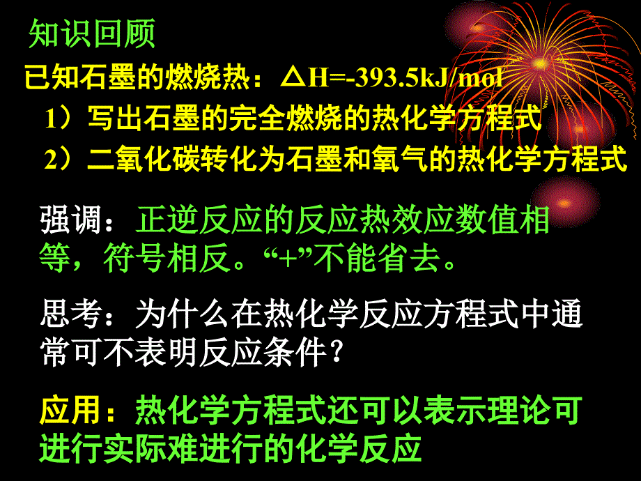 高三化学第一章第三节 化学反应热的计算课件人教版选修4.ppt_第2页