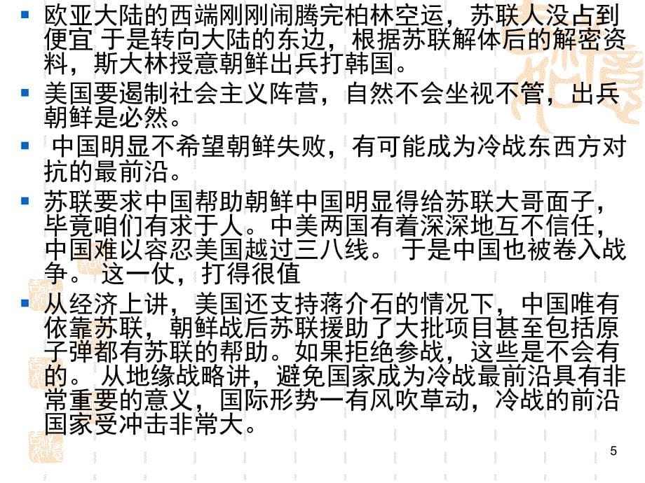 古代汉语--宫之奇谏假道PPT_第5页