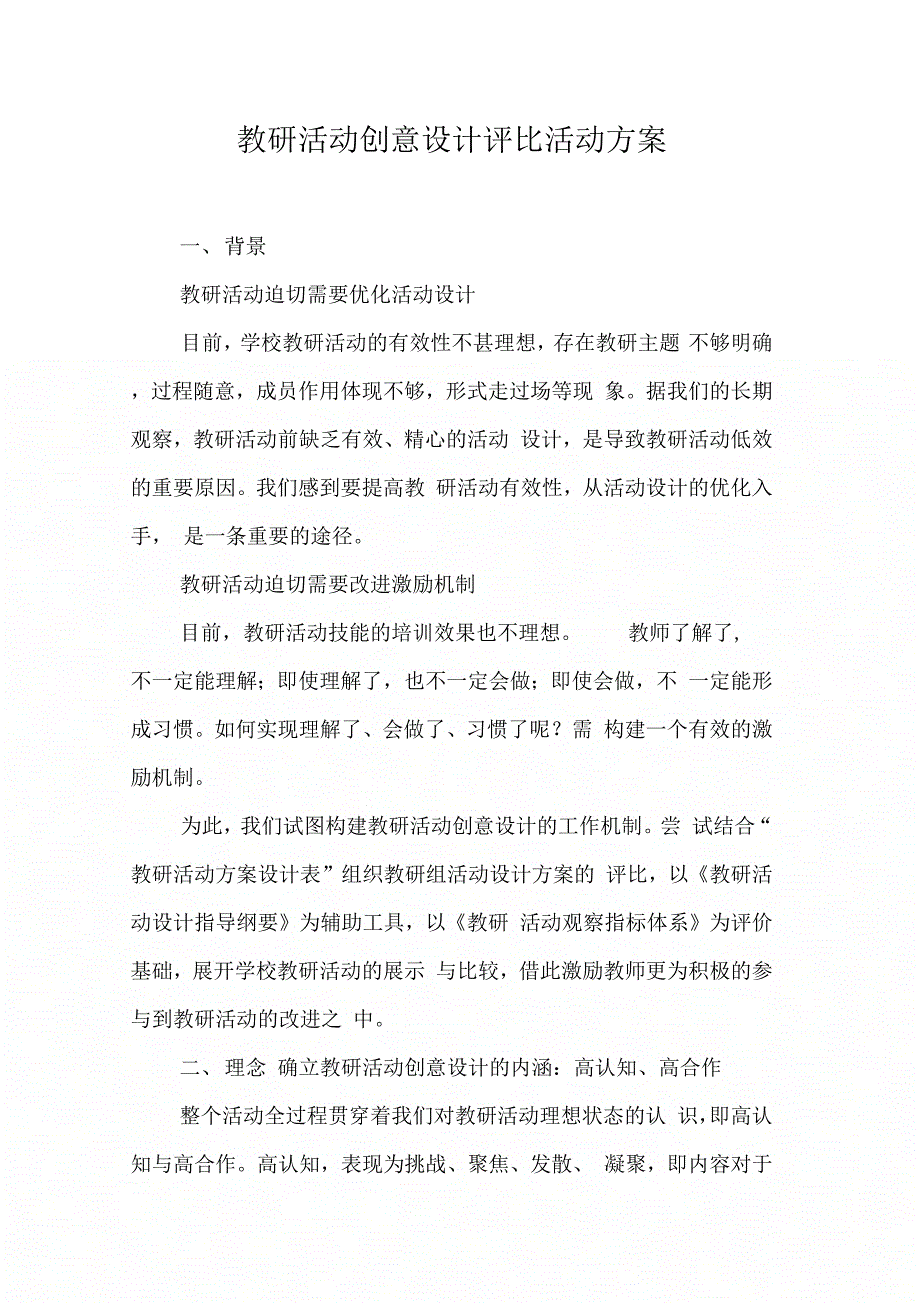 202X年教研活动创意设计评比活动方案_第1页