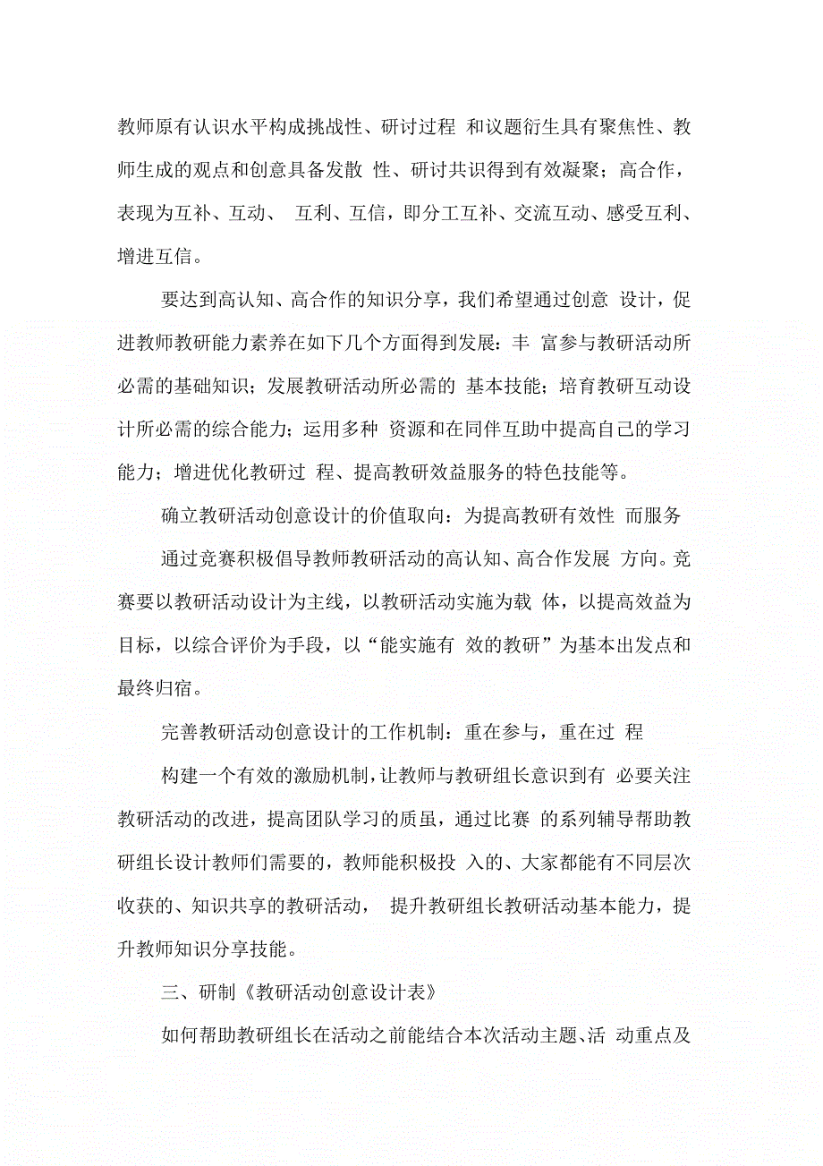 202X年教研活动创意设计评比活动方案_第2页