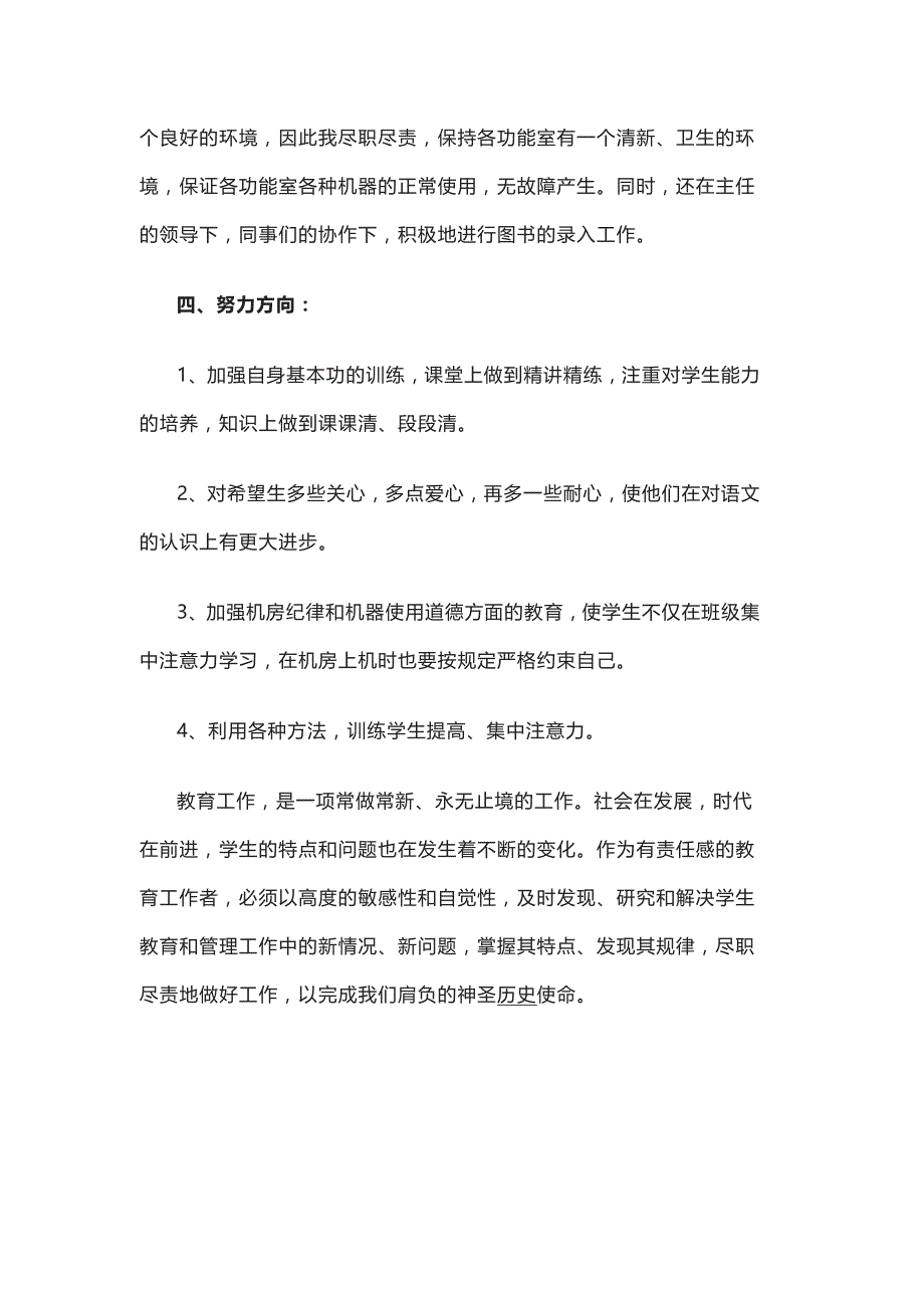 2020年中小学语文教师期末工作总结范文5篇_第3页