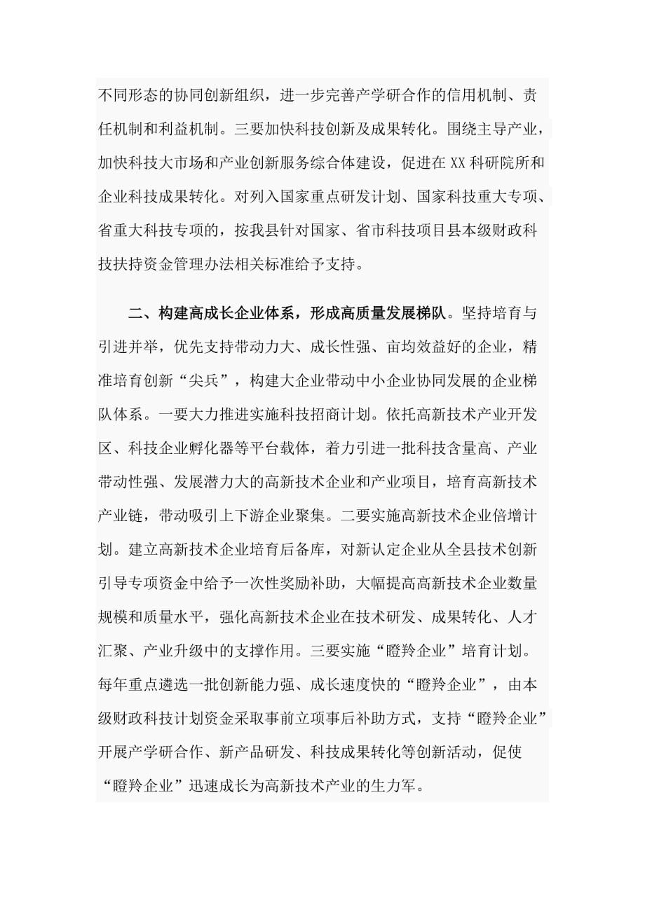 守正创新再出发 凝心聚力谋新篇（学研讨发言材料）_第2页