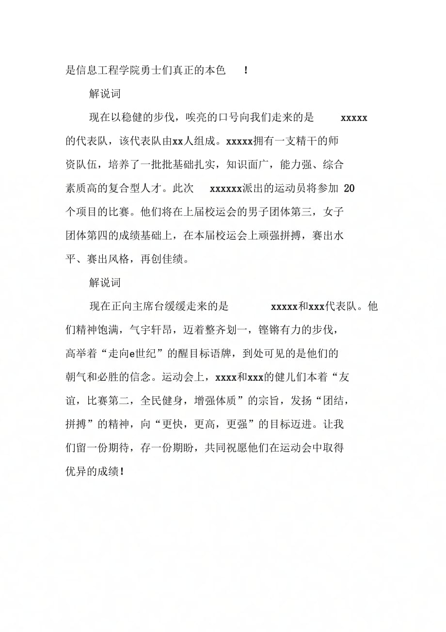 202X年教师运动会致辞_第3页