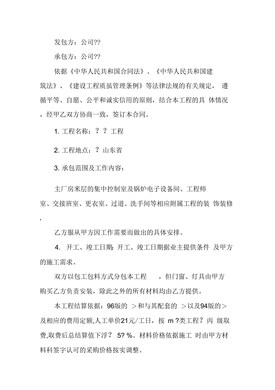 202X年工地集控室装饰装修工程分包合同_第2页