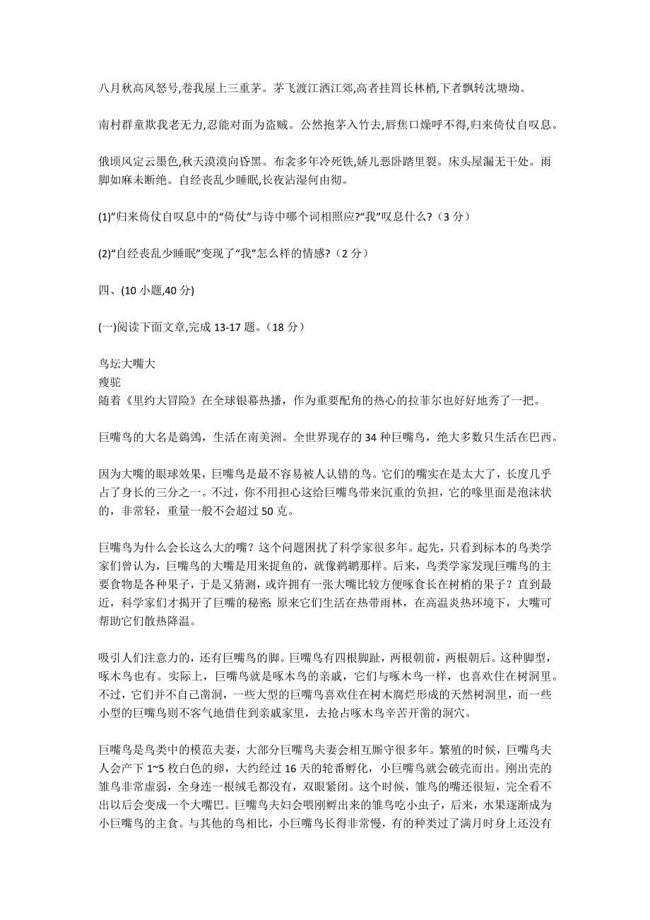 2014年广州市中考语文试卷及答案解析网页版_中学试卷_第5页