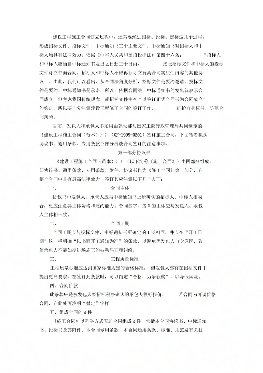 202X年工程施工合同签订注意事项_第2页