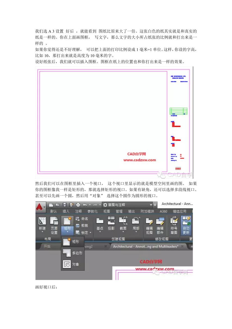 154编号CAD布局及图纸空间教程_第4页