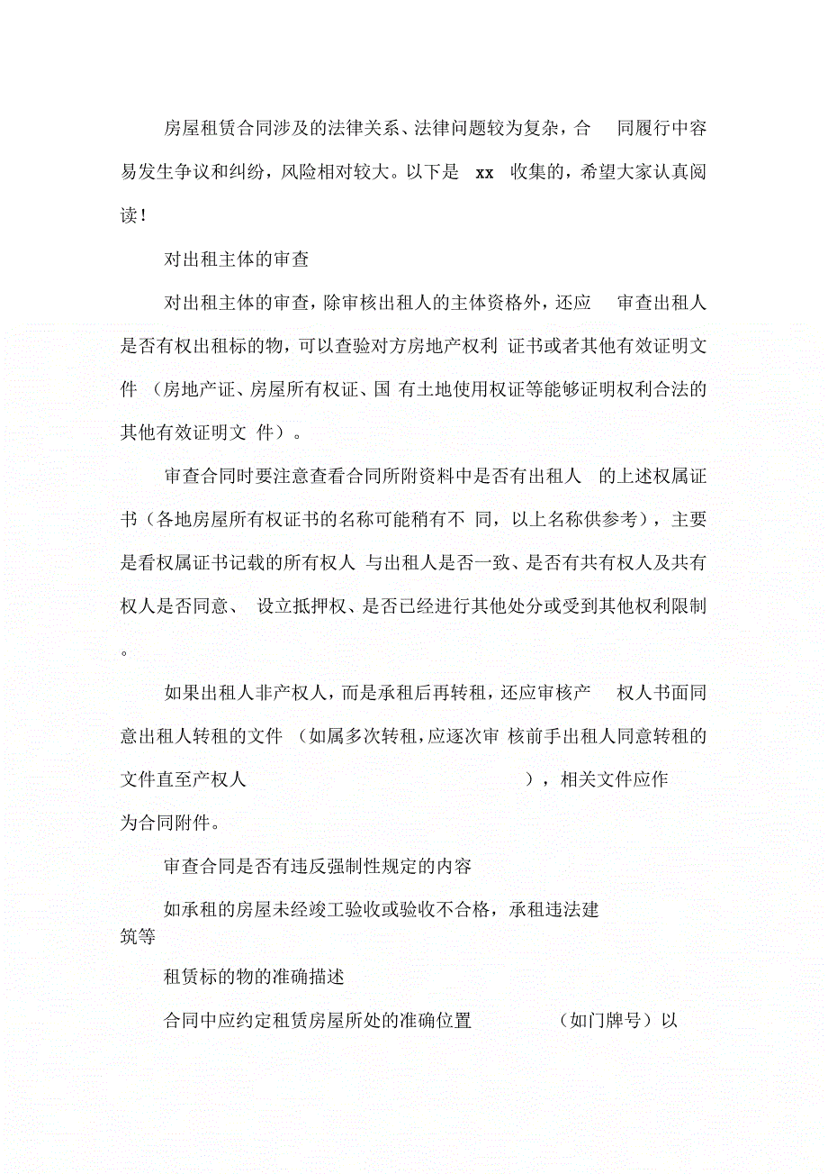 202X年房屋租赁合同审查要点和常见问题_第2页