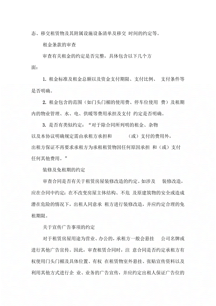 202X年房屋租赁合同审查要点和常见问题_第4页