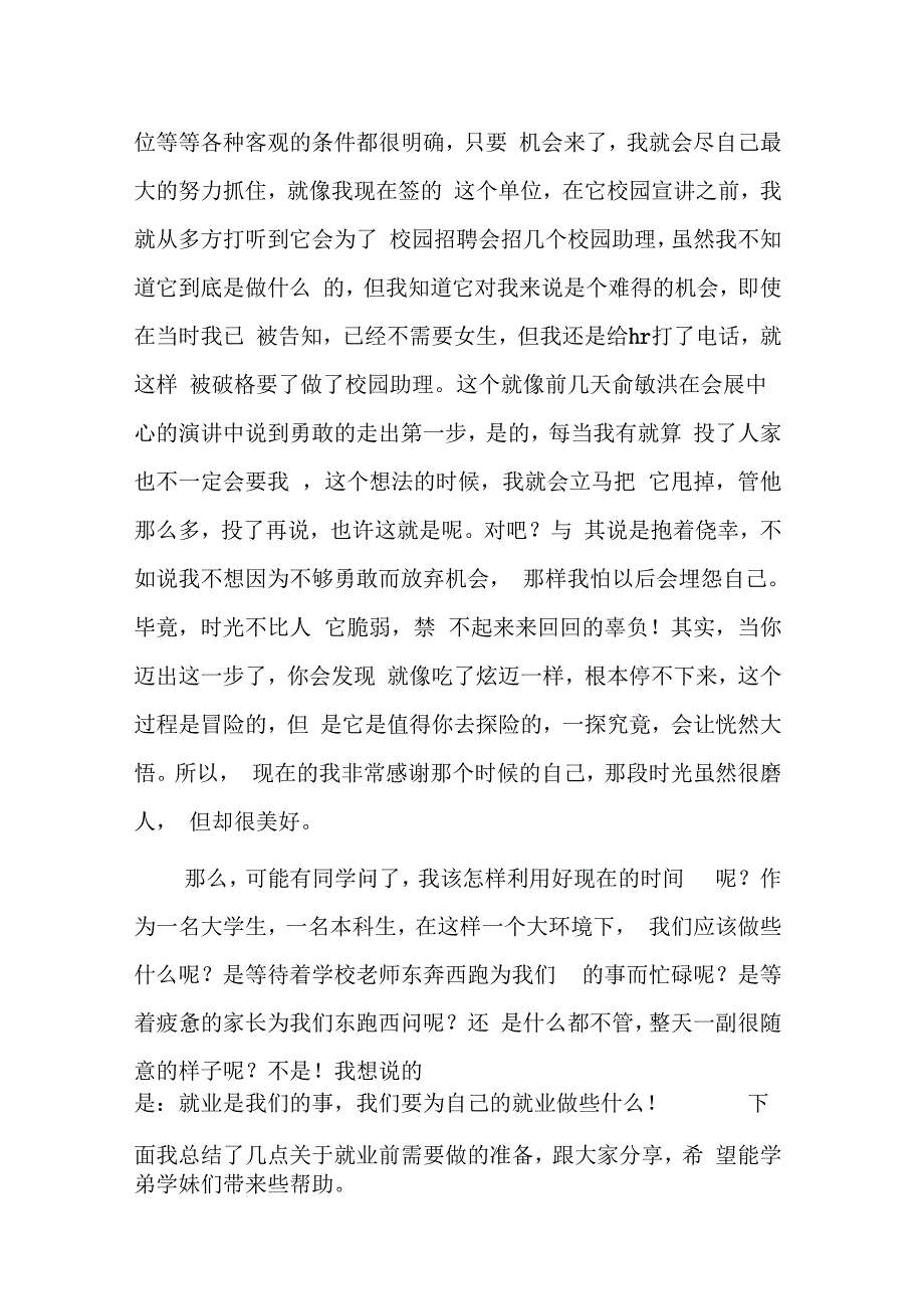 202X年就业典型事迹材料_第3页