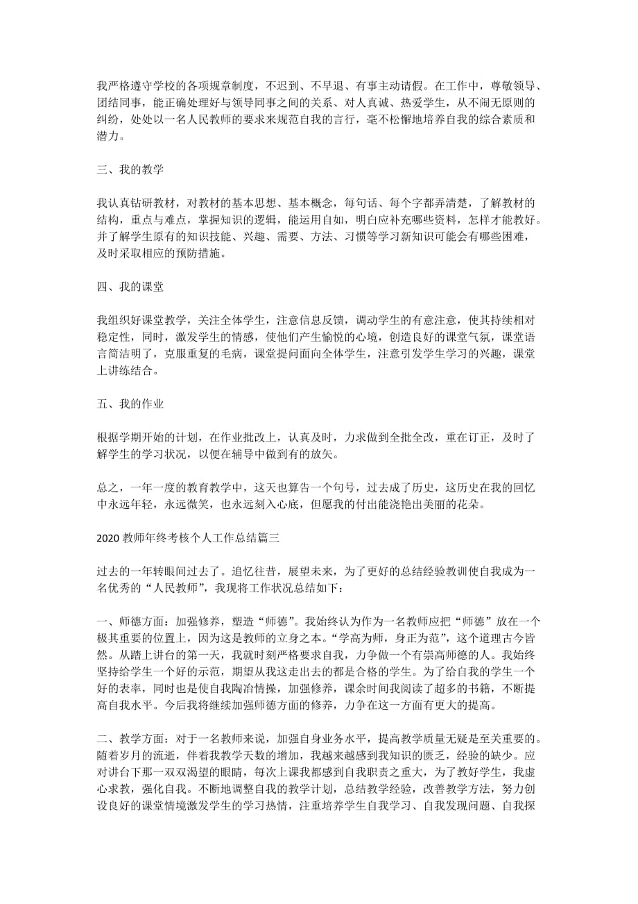 2020教师年终考核个人工作总结5篇_第3页