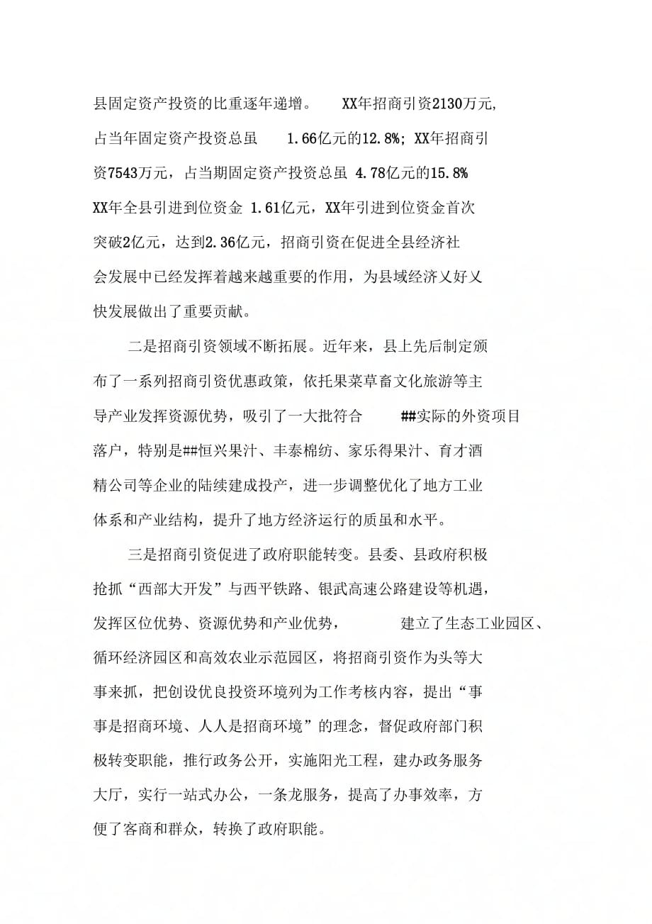 202X年县委常委深入学习实践科学发展观活动调研报告_第2页