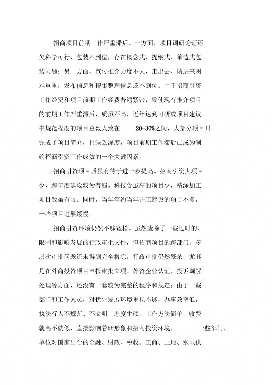 202X年县委常委深入学习实践科学发展观活动调研报告_第4页