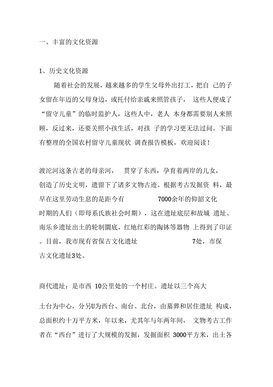 202X年文化资源设施发展现状调研报告_第2页