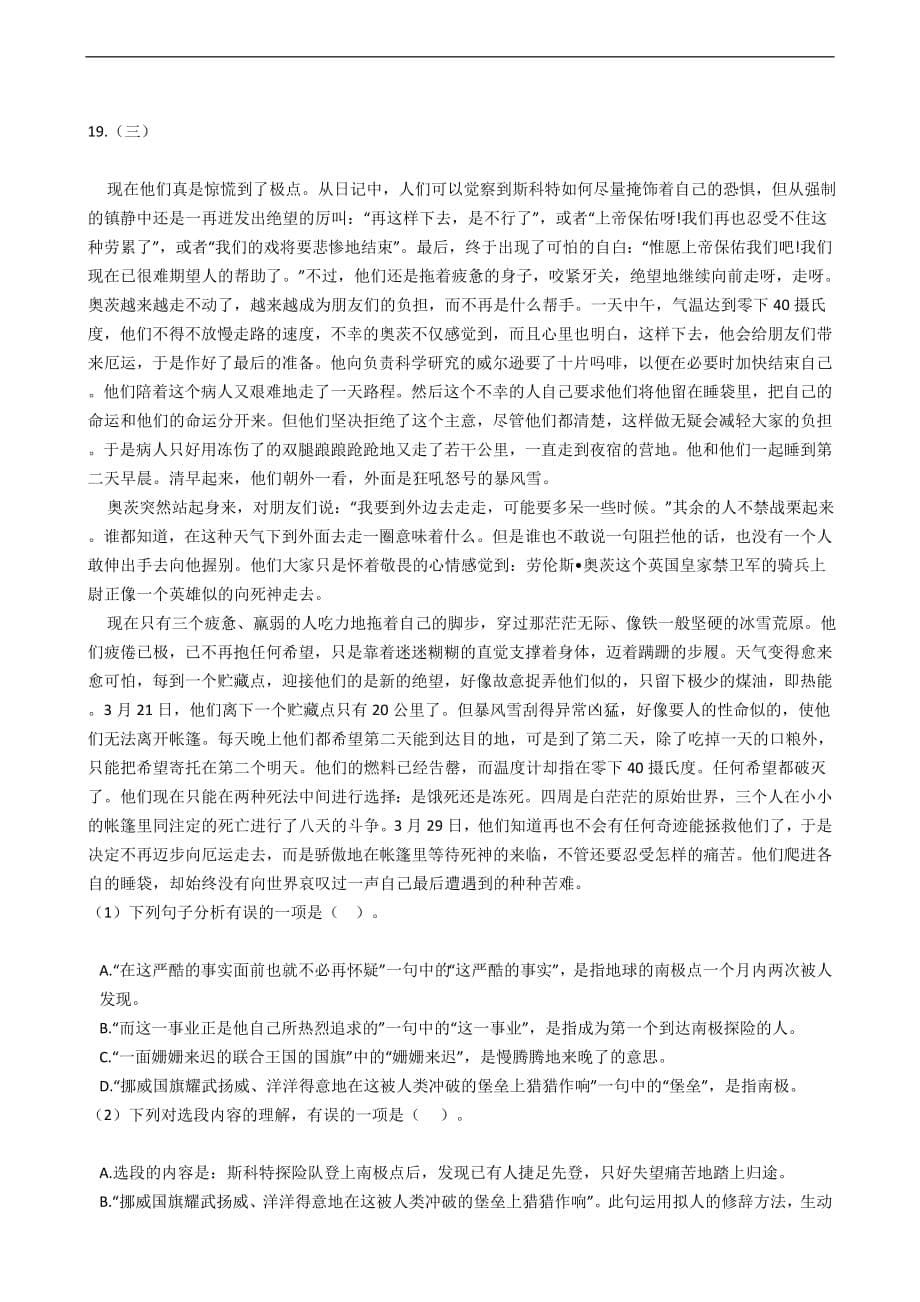 语文七年级下册第六单元21课《伟大的悲剧》同步练习附解析_第5页