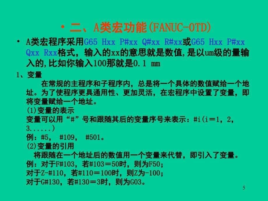 宏程序A类B类G65等常见公式用法PPT_第5页